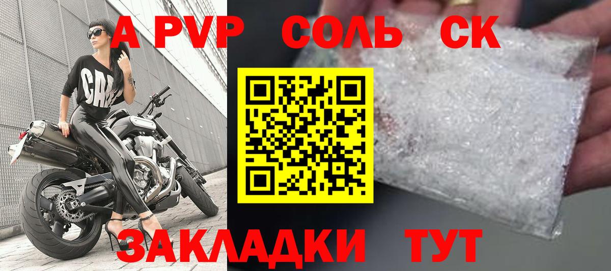 A PVP Crystall  A PVP СК  Скопин  Вход с VPN 