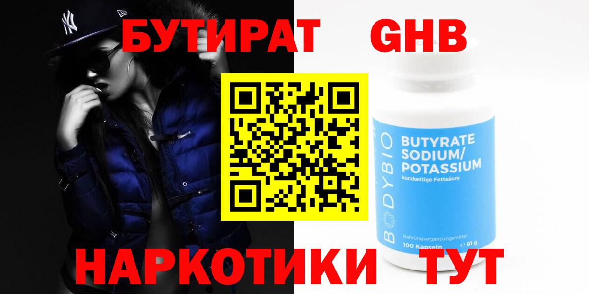 Бутират GHB Скопин