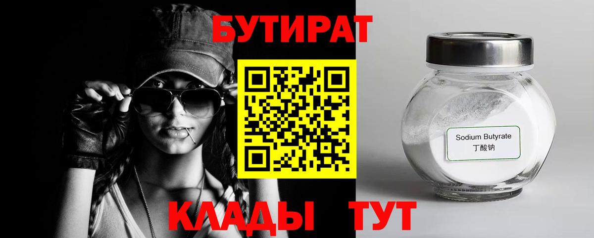 Скопин  БУТИРАТ  Вход с VPN  БУТИРАТ буратино 