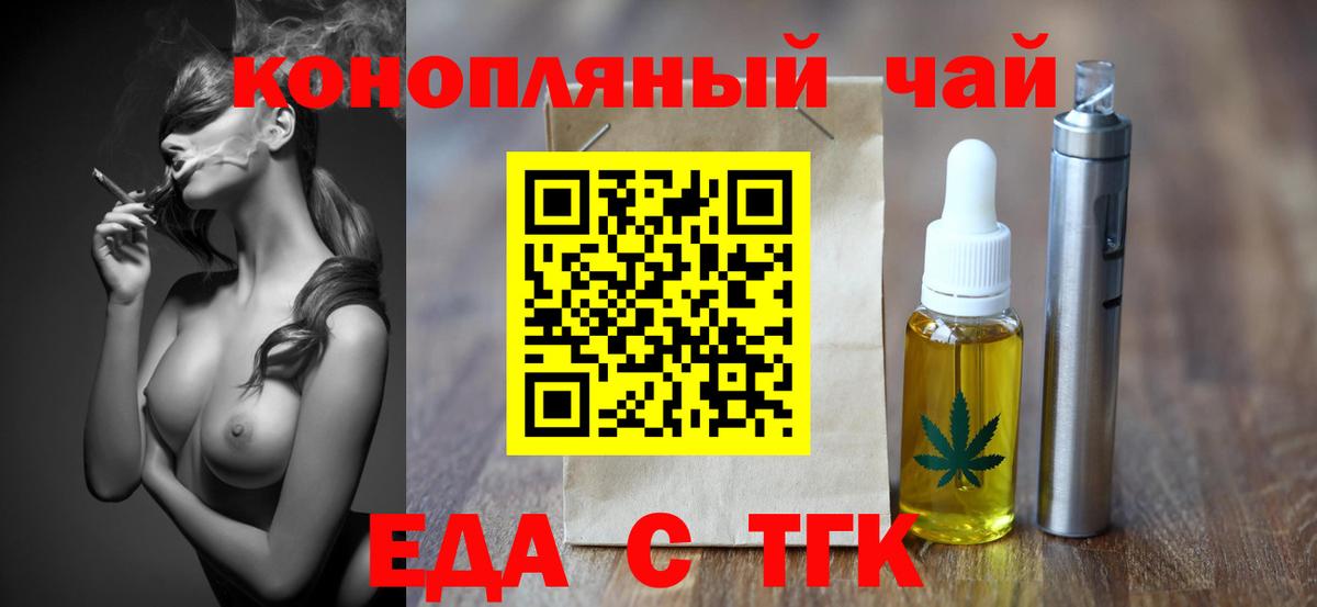Еда ТГК конопля Скопин