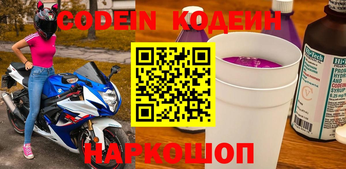 Кодеин напиток Lean (лин)  Вход с VPN  Скопин  Codein напиток Lean (лин) 