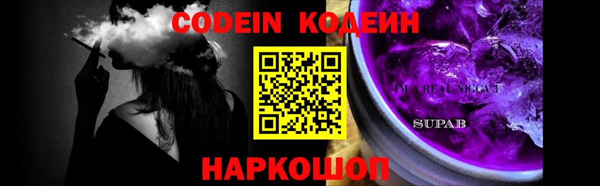 Кодеин напиток Lean (лин) Скопин