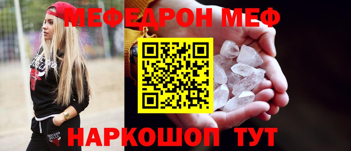 Меф мяу мяу Скопин